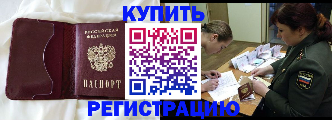 прописка для школы в Электростали