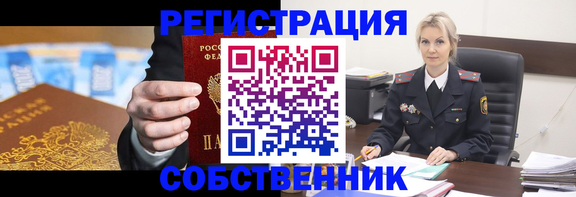 временная регистрация 2025 в Электростали