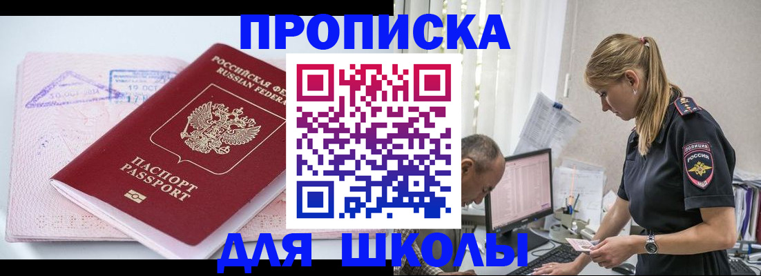 прописка от собственника в Электростали