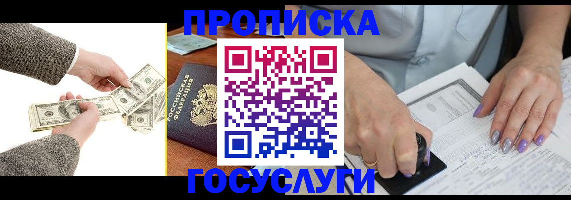 временная регистрация законно в Электростали