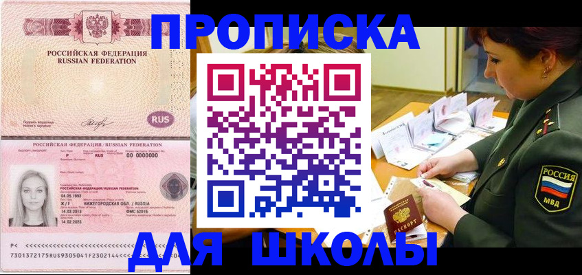 прописка 2025 в Электростали