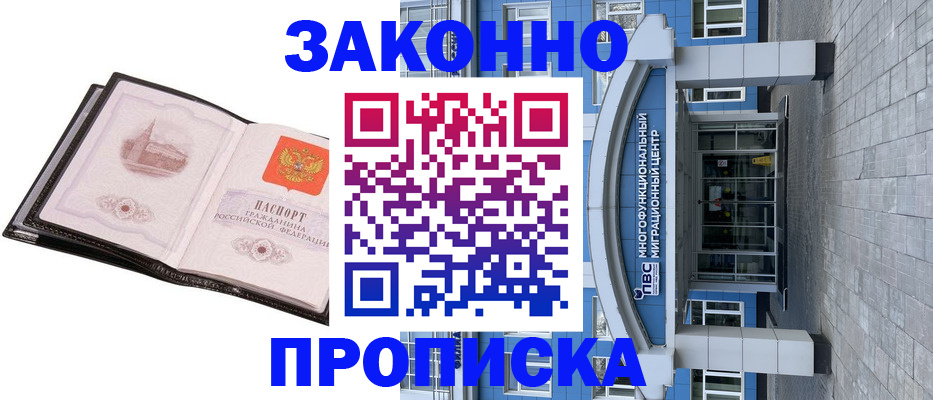 временная регистрация надежно в Электростали