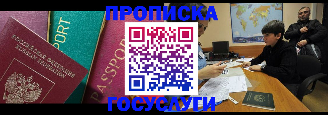 прописка для кредита в Электростали